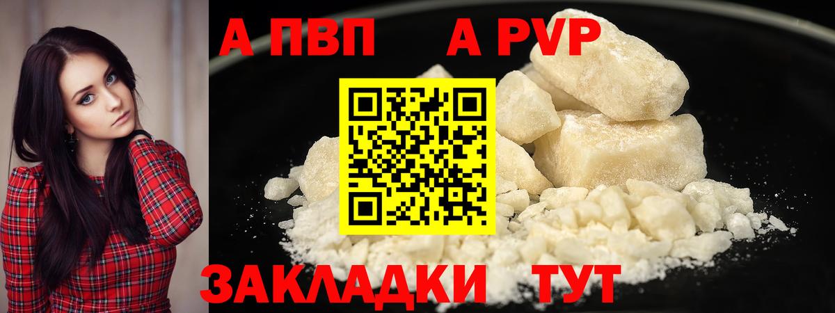 Альфа ПВП VHQ Бирск