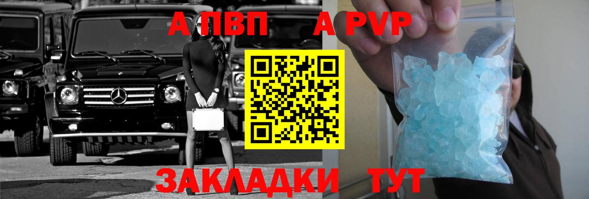 A-PVP СК  Alpha-PVP кристаллы  что такое   Вход с VPN  Бирск  A-PVP 