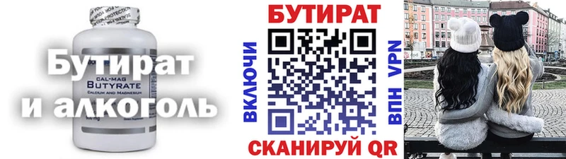 Бутират вода Бирск