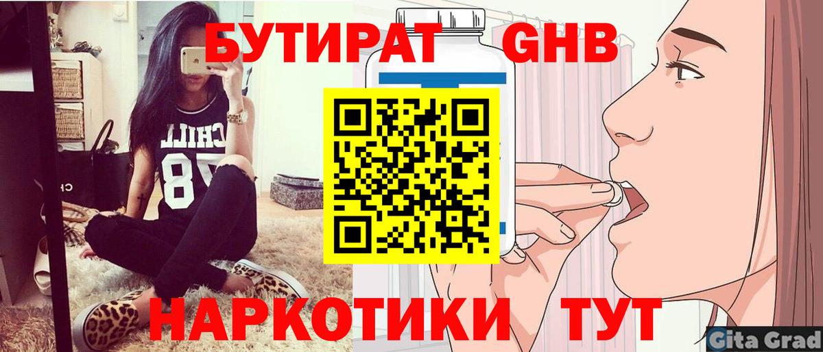 Бутират оксибутират Бирск
