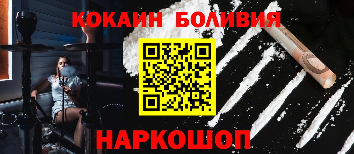 Кокаин Боливия Бирск
