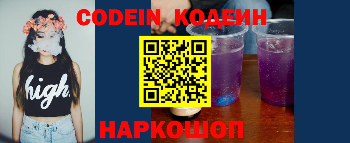 Бирск  Кодеиновый сироп Lean напиток Lean (лин)  Вход с VPN 