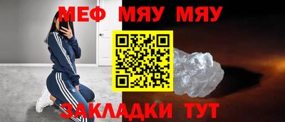 мяу мяу кристалл Партизанск