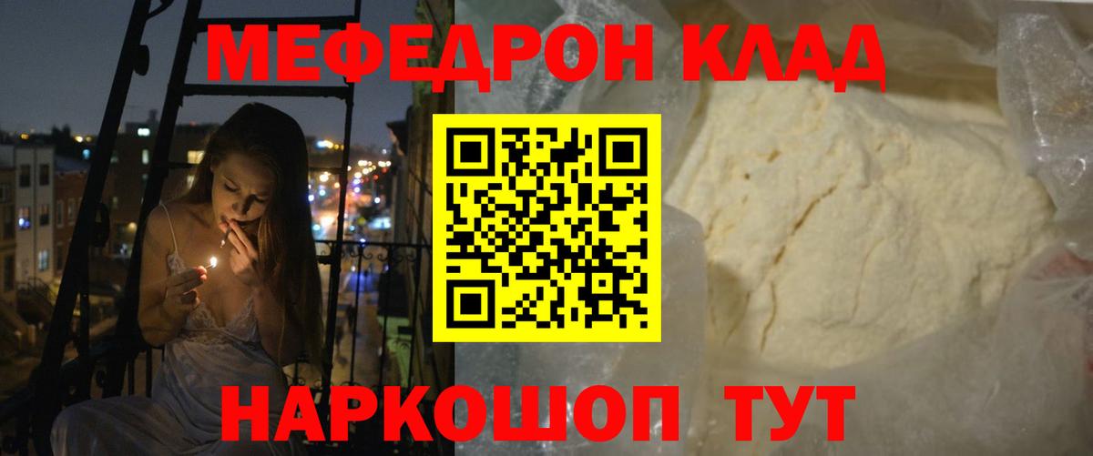 МЯУ-МЯУ кристаллы  Вход с VPN  МЕФ мяу мяу  МЕФ  Бирск 