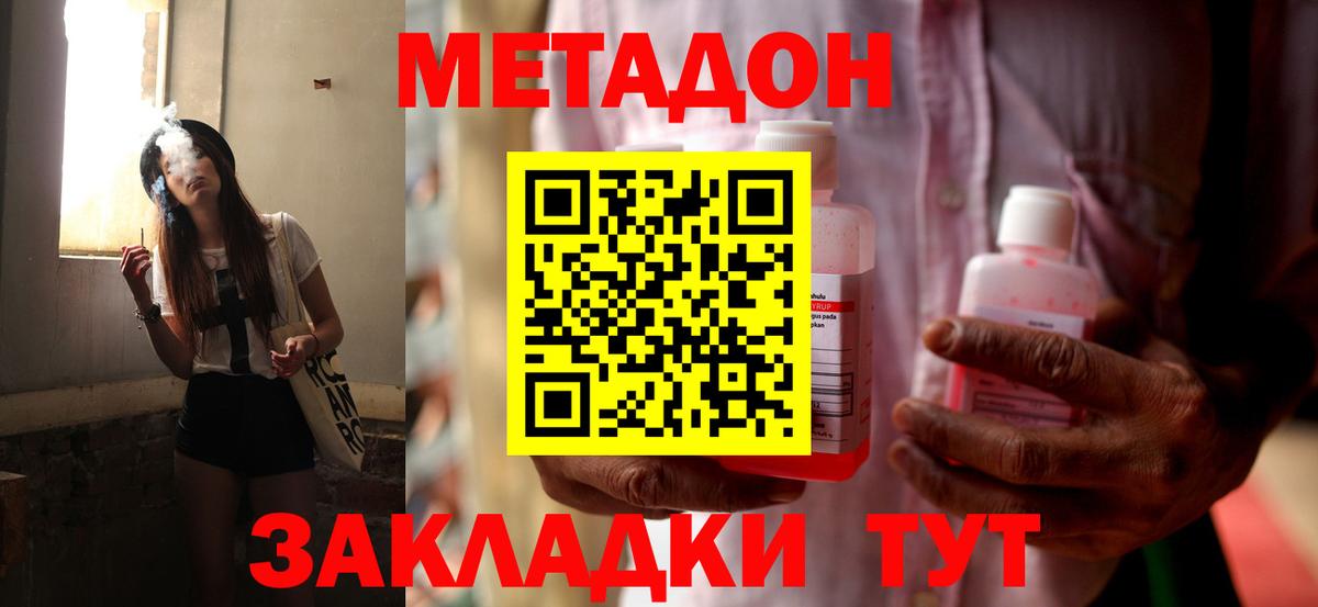 Бирск  Метадон кристалл  Вход с VPN 
